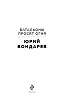 Батальоны просят огня — фото, картинка — 2