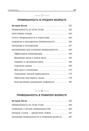 Исцеление травмы привязанности. 60 практик для освобождения от травмирующего опыта на протяжении жизни — фото, картинка — 11