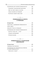 Исцеление травмы привязанности. 60 практик для освобождения от травмирующего опыта на протяжении жизни — фото, картинка — 12