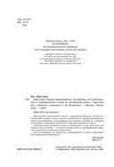 Исцеление травмы привязанности. 60 практик для освобождения от травмирующего опыта на протяжении жизни — фото, картинка — 4