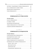 Исцеление травмы привязанности. 60 практик для освобождения от травмирующего опыта на протяжении жизни — фото, картинка — 8