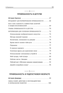 Исцеление травмы привязанности. 60 практик для освобождения от травмирующего опыта на протяжении жизни — фото, картинка — 9