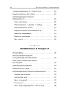 Исцеление травмы привязанности. 60 практик для освобождения от травмирующего опыта на протяжении жизни — фото, картинка — 10