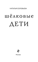 Шелковые дети — фото, картинка — 1
