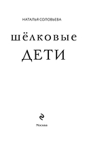 Шелковые дети — фото, картинка — 4