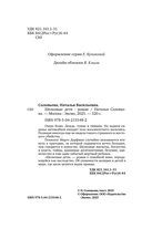 Шелковые дети — фото, картинка — 5