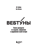 Вебтуны. Полное руководство по созданию, оформлению и продвижению вашей истории — фото, картинка — 1