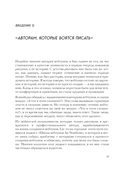 Вебтуны. Полное руководство по созданию, оформлению и продвижению вашей истории — фото, картинка — 15