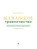 Шаманское травничество. Сила растений. Рецепты наших предков — фото, картинка — 2