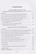 История раннего Рима — фото, картинка — 1