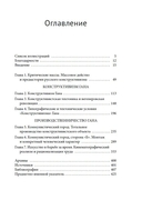 Конструктивизм Алексея Гана. Эстетика 