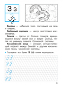 Прописи с рассказами о космосе — фото, картинка — 1