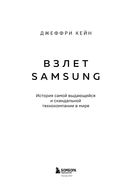 Взлёт Samsung. История самой выдающейся и скандальной технокомпании в мире — фото, картинка — 3