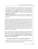 Кулинария. Большая книга рецептов и навыков — фото, картинка — 19