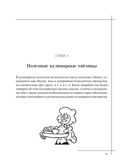 Кулинария. Большая книга рецептов и навыков — фото, картинка — 21