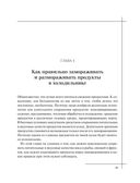 Кулинария. Большая книга рецептов и навыков — фото, картинка — 29