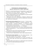 Кулинария. Большая книга рецептов и навыков — фото, картинка — 32