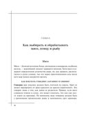 Кулинария. Большая книга рецептов и навыков — фото, картинка — 40