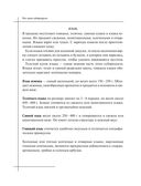 Кулинария. Большая книга рецептов и навыков — фото, картинка — 54