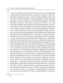 Кулинария. Большая книга рецептов и навыков — фото, картинка — 56