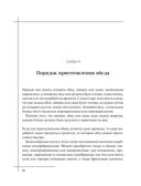 Кулинария. Большая книга рецептов и навыков — фото, картинка — 60