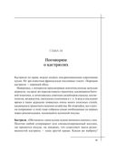 Кулинария. Большая книга рецептов и навыков — фото, картинка — 65