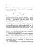 Кулинария. Большая книга рецептов и навыков — фото, картинка — 66