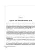 Кулинария. Большая книга рецептов и навыков — фото, картинка — 74