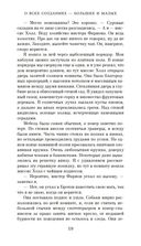 О всех созданиях – больших и малых — фото, картинка — 18