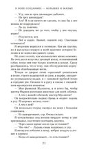 О всех созданиях – больших и малых — фото, картинка — 20