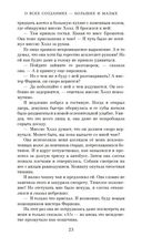 О всех созданиях – больших и малых — фото, картинка — 22