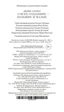 О всех созданиях – больших и малых — фото, картинка — 24