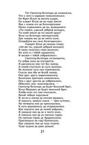 Былины — фото, картинка — 18