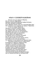 Былины — фото, картинка — 21