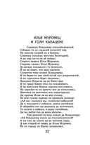 Былины — фото, картинка — 29