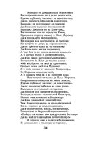 Былины — фото, картинка — 31