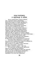 Былины — фото, картинка — 33