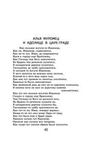 Былины — фото, картинка — 39