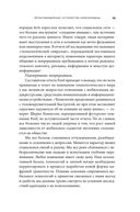 Перепрошивка. Как защитить свой мозг в цифровую эпоху — фото, картинка — 18