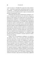 Перепрошивка. Как защитить свой мозг в цифровую эпоху — фото, картинка — 21
