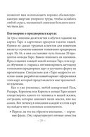 Таро мудрости ангелов (78 карт, инструкция) — фото, картинка — 19