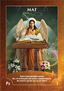 Таро мудрости ангелов (78 карт, инструкция) — фото, картинка — 22