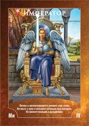 Таро мудрости ангелов (78 карт, инструкция) — фото, картинка — 25