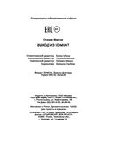 Выход из Комнат — фото, картинка — 16