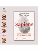 Sapiens. Краткая история человечества (цветное коллекционное издание с подписью автора) — фото, картинка — 3