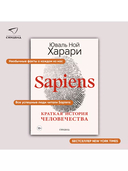 Sapiens. Краткая история человечества (цветное коллекционное издание с подписью автора) — фото, картинка — 1