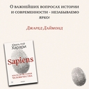 Sapiens. Краткая история человечества (цветное коллекционное издание с подписью автора) — фото, картинка — 7