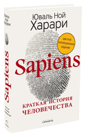 Sapiens. Краткая история человечества (цветное коллекционное издание с подписью автора) — фото, картинка — 8