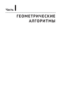 Алгоритмы ГИС — фото, картинка — 17