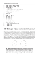 Алгоритмы ГИС — фото, картинка — 33